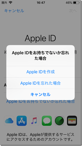 古いiphoneを子どもに自宅で使わせるなら新しいapple Idをつくるべし 岡山 倉敷の親ばか税理士 中原牧人税理士事務所