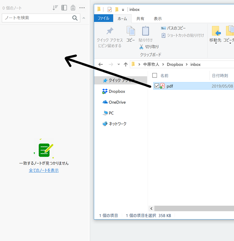 Evernoteにpdfを保存できない 1番かんたんな解決方法とは 倉敷の税理士 若くて話しやすい 中原牧人税理士事務所